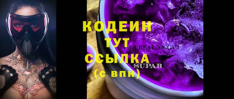 Codein напиток Lean (лин)  где продают   Гаврилов-Ям 